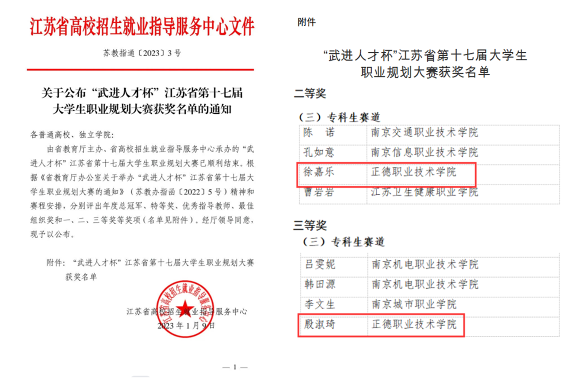 喜报：我院在“武进人才杯”江苏省第十七届大学生职业规划大赛荣获佳绩